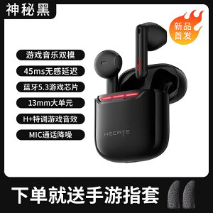 優樂悅~HECATE漫步者GM3 PLUS無線藍牙耳機半入耳式游戲電競通話降噪新款