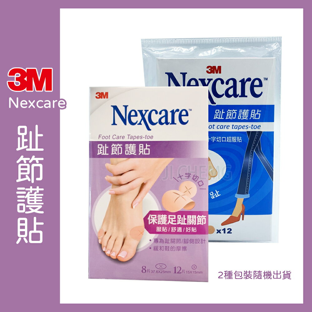 3M Nexcare 趾節護貼 十字切口超服貼 鞋不磨趾 咬腳適用 舒適 緩和摩擦