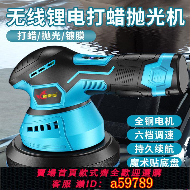 【臺灣公司 可打統編】汽車拋光機打蠟機家用美容劃痕修復無線小型專用充電式打蠟神器