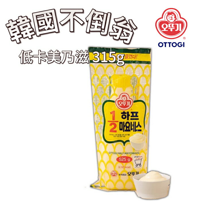 【首爾先生mrseoul】韓國 OTTOGI 不倒翁 好吃低卡美乃滋 健康 炸物 沾醬 315g 2025.09.19