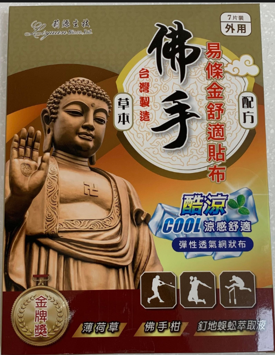 佛手易條金舒適貼布 酷涼彈性透氣網狀貼布