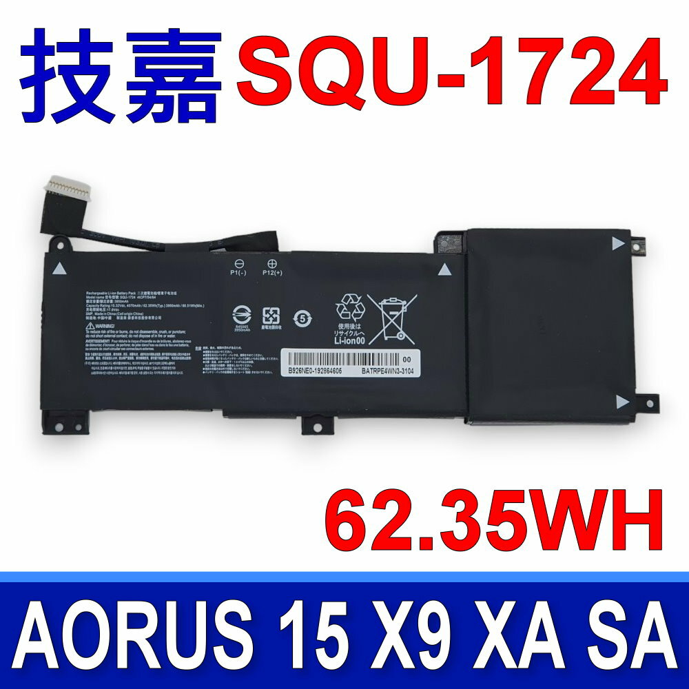 技嘉 SQU-1724 原廠電池 Aorus 15 Aorus 15-WA 15-X9 15-XA 15-SA 15-W9 SQU-1723
