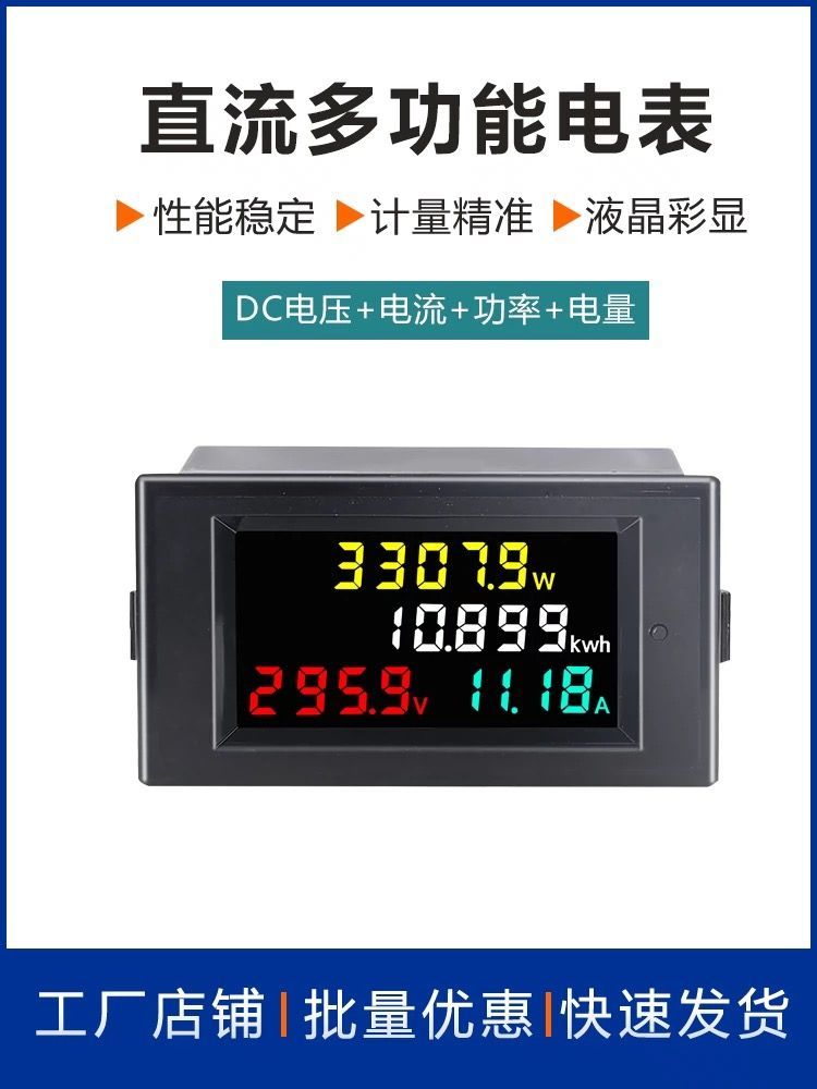 【臺灣公司 可開發票】直流數顯表光光伏專用電表直流電流表功率計太陽能電流表電壓表