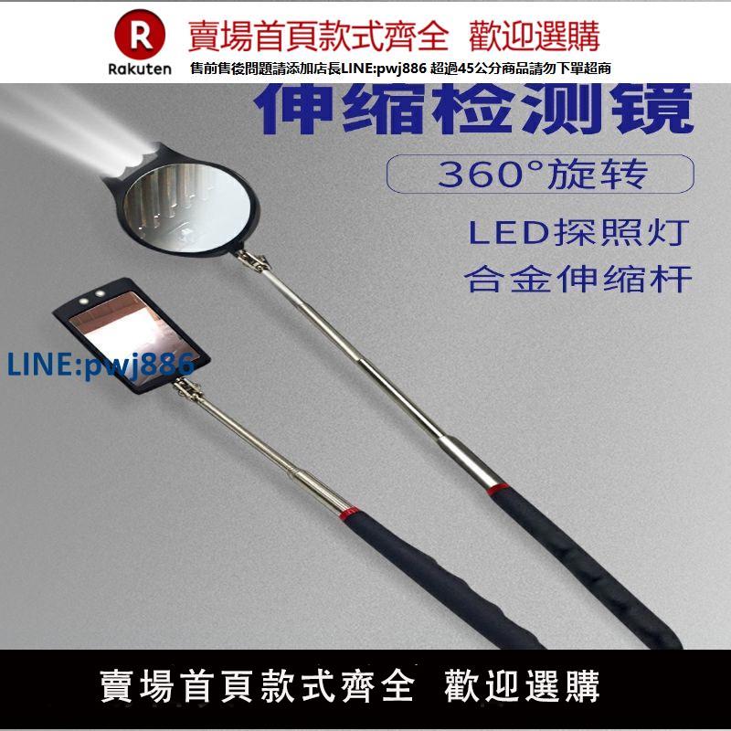 【臺灣公司 品質保固】型車底視鏡檢測檢視鏡反光探萬向伸縮桿鏡方檢查汽修焊縫帶燈led