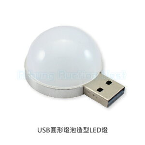 【超取免運】【A-HUNG】USB圓形燈泡造型LED燈 LED隨身燈 電腦燈 USB燈 小夜燈 手電筒