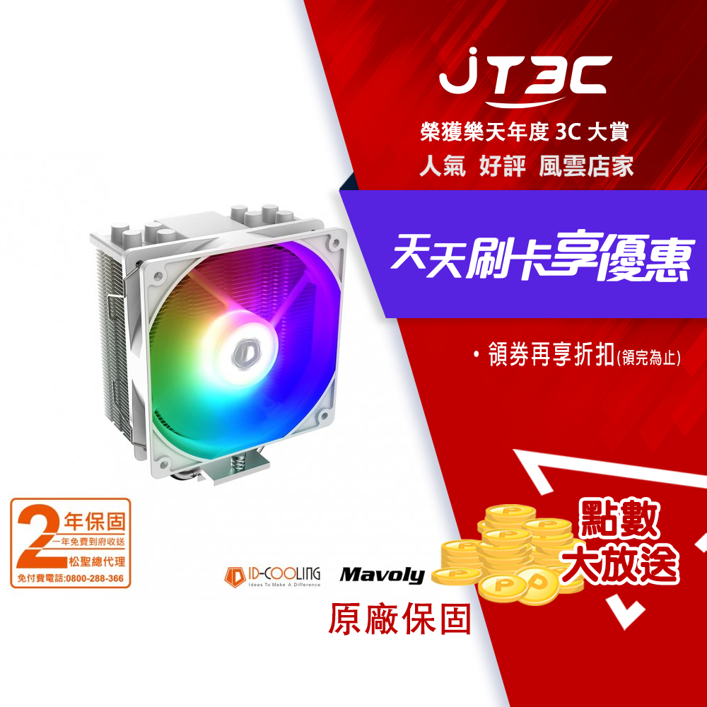 【最高3000點回饋+299免運】ID-COOLING SE-214-XT ARGB WHITE 四導管 散熱風扇 白色★(7-11滿299免運)