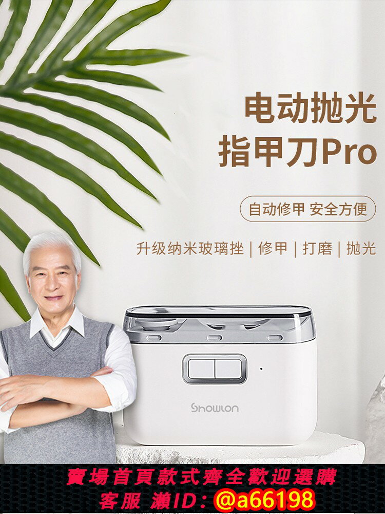 【臺灣公司 可開發票】德國電動指甲刀全自動手腳兩用老人剪腳指甲神器修腳專用工具磨甲