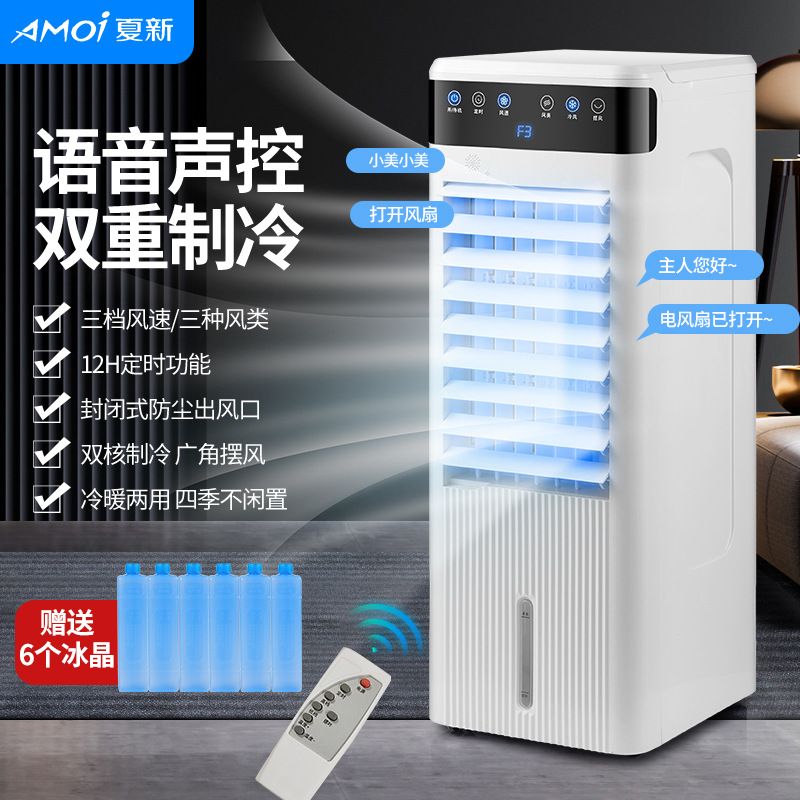 【94%好評率】夏新冷風機冷暖兩用移動風機空調扇立式大風力輕音低噪暖風扇家用-益三禾