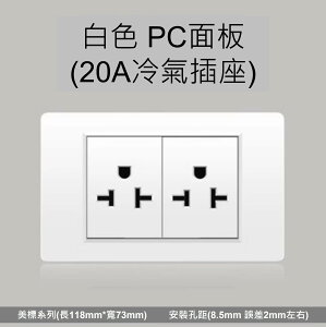 雙插座面板_台灣220V專用冷氣大功率插座,118型20A嵌入暗裝式,冷氣插座