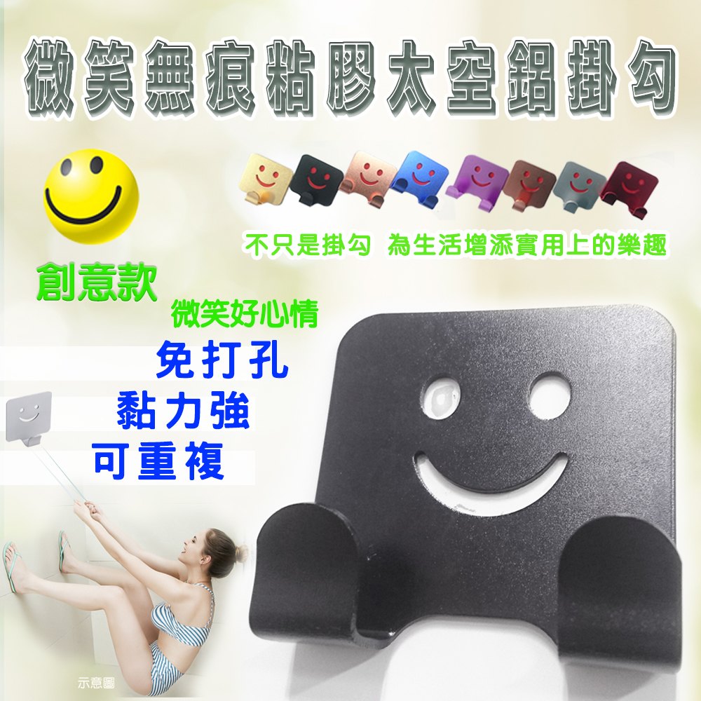 鋁合金微笑無痕掛勾