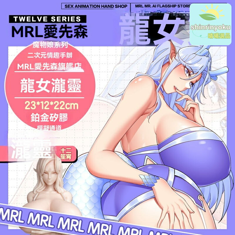 【獵奇二次元】男用飛機杯 動漫飛機杯 成人用品 矽膠飛機杯 MRL十二生肖 非充氣娃娃 手動刺激 私密玩具 宅男自慰器
