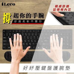 iLeco 好紓壓鍵盤護腕墊MSP-132