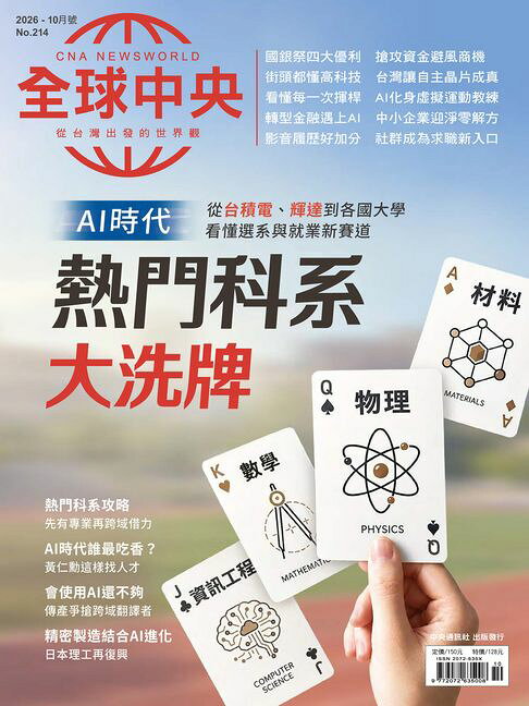 全球中央2026年10月號 No.214【電子書】