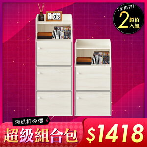 《HOPMA》斯麥造型組合收納櫃 台灣製造 置物書櫃 儲物展示櫃G-T2D36+G-T3D46
