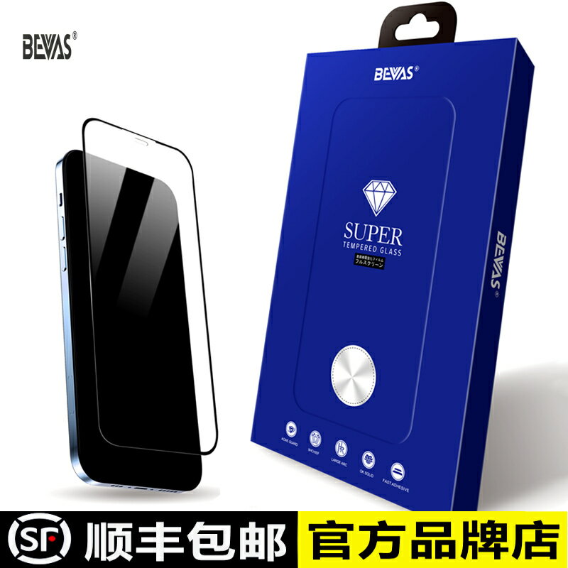 BEVAS適用蘋果17promax康寧猩猩膜iphone16 15 14 13 12 plus手機膜滿版玻璃康寧膜防窺螢幕保護護貼霧面螢幕貼