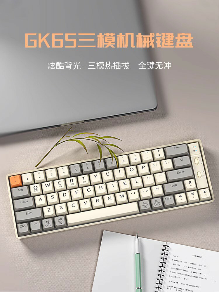 狼途gk65鍵小型鍵盤三模機械無線藍牙迷你電腦游戲數字辦公客製化
