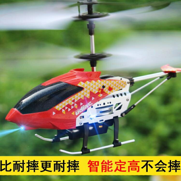 玩具飛機耐摔遙控飛機玩具兒童充電小學生直升飛機合金無人機會飛男孩玩具 全館免運