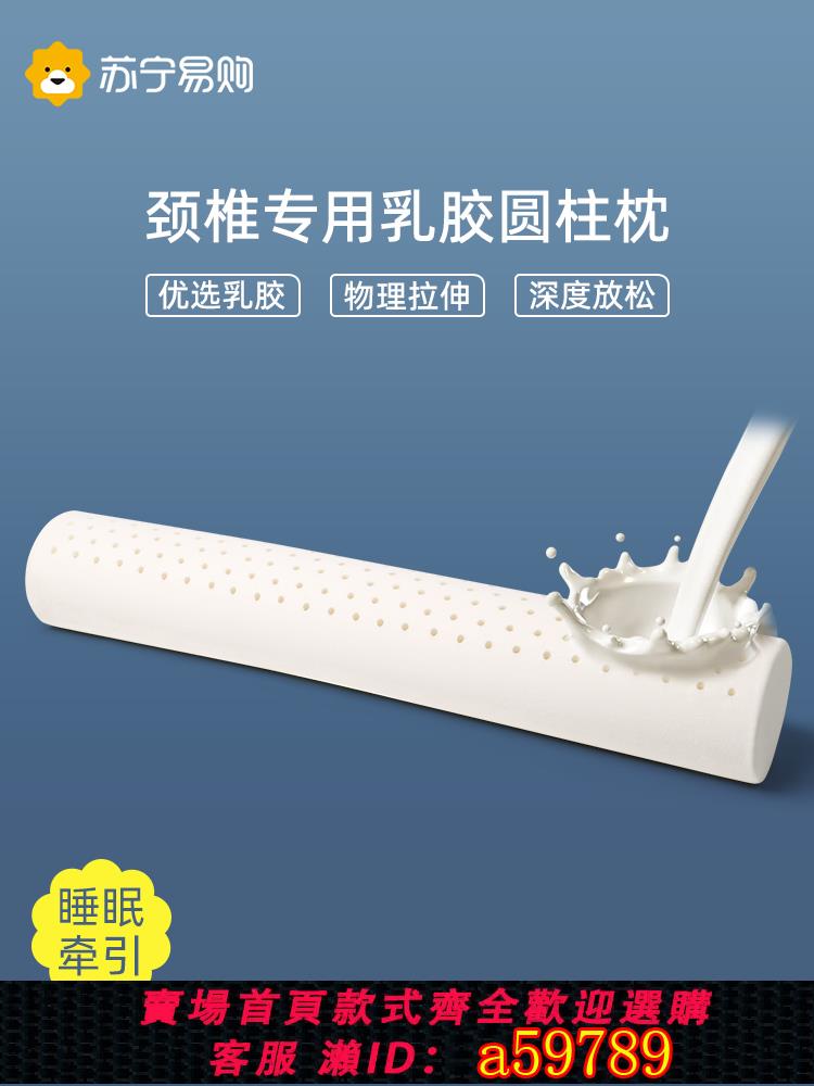 【臺灣公司 可打統編】乳膠枕頭圓柱頸椎枕小圓枕護頸椎專用長條圓形富貴包睡眠抱枕2144