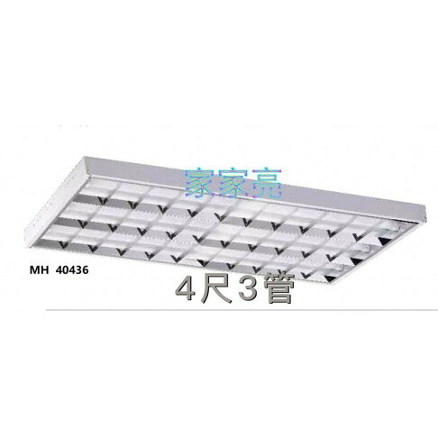 MARCH 輕鋼架燈 54W 4尺3管 4呎3管 全電壓 天花板燈 吸頂燈 內含燈管 (A Light) 0
