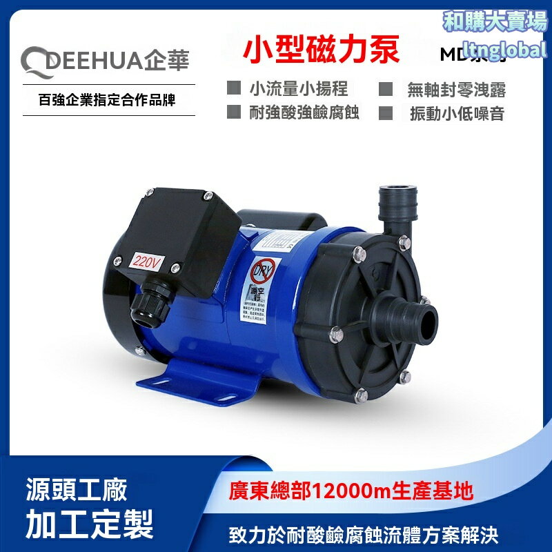 【耐酸防腐】磁力泵 離心泵 循環泵 化工泵 電鍍泵 小型高效 無洩漏 耐腐蝕 化工環保電鍍專用