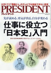 PRESIDENT 企管誌 2月12日/2018