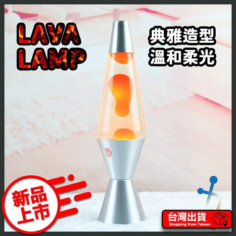 Lava Lamp 鋁鈦合金熔岩燈 質感燈具 舒眠燈 蠟燈 溶蠟燈 床頭燈 夜燈 生日禮物 交換禮物