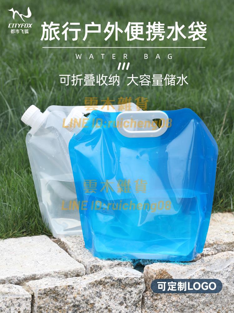 戶外便攜折疊水袋 登山旅游露營塑料軟體蓄水囊 裝水桶大容量儲水袋【雲木雜貨】