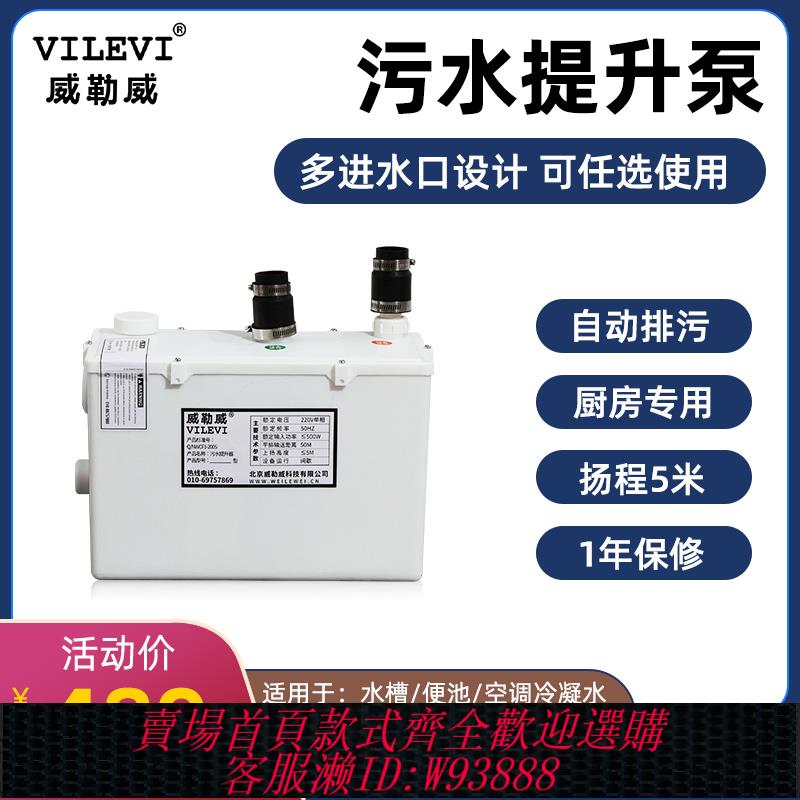 {臺灣公司貨 可打統編}地下室廚房汙水提升器馬桶水槽臺盆便鬥空調家用排水泵威勒威V1