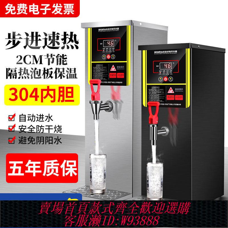【公司貨 最低價】微電腦開水機商用奶茶店全自動吧臺開水器電熱步進式大容量熱水器