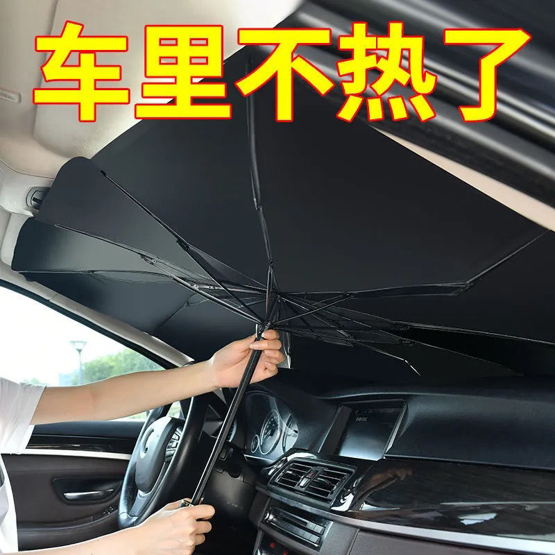 汽車遮陽傘前擋遮陽簾車窗防曬隔熱板伸縮小車用擋風罩玻璃遮光布