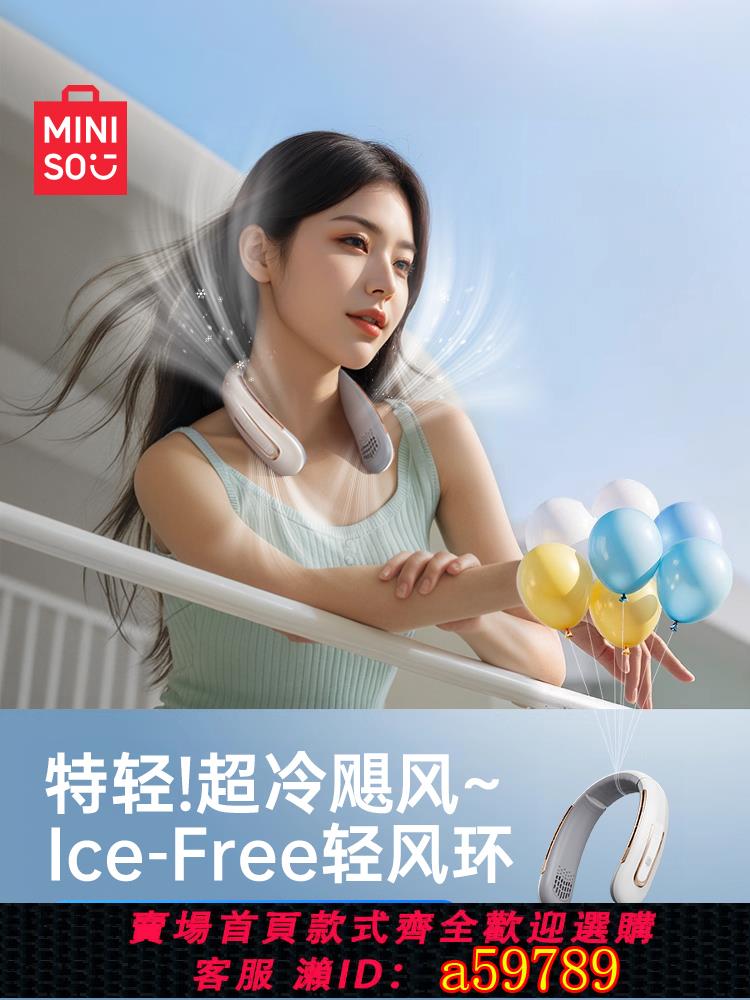 【台灣公司 可打統編】2025新款MINISO名創優品掛脖風扇製冷超長續航便攜式懶人無葉靜音大風力充電掛頸脖子電風扇降溫神器掛脖空調