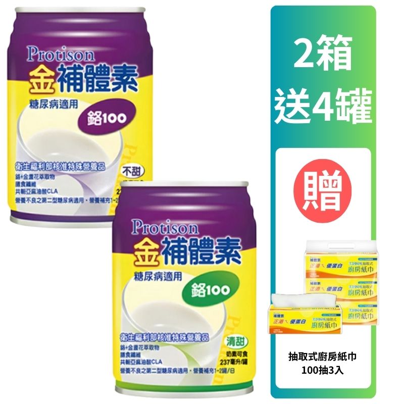 金補體素液體-鉻100 不甜/清甜 237ml *24罐入(箱購) 贈2罐【德芳保健藥妝】2箱送4罐 贈 廚房紙巾100抽3入(即日起~12/31)