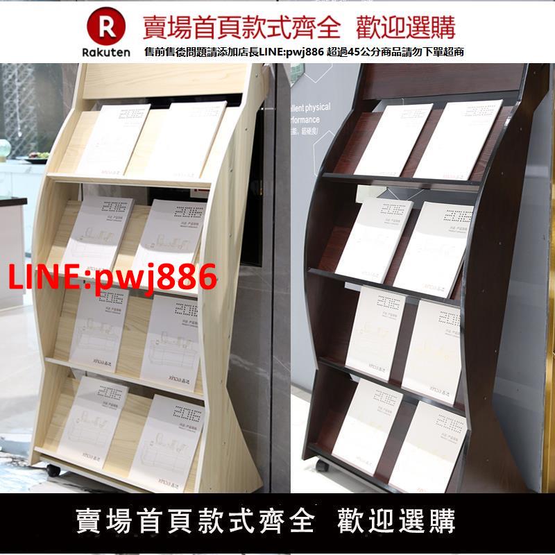 【高品質超低價】報刊架售樓處資料架落地雜志展示架戶型圖展架書報架單頁書刊架木
