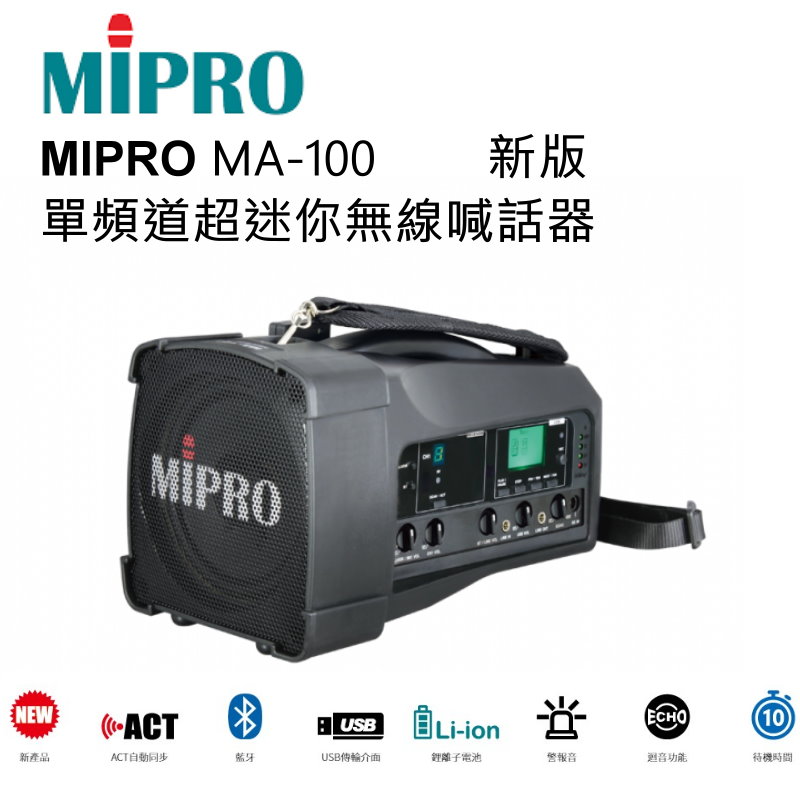 嘉強 MA-100 新型單頻道迷你肩掛式無線喊話器 藍芽/MP3/ECHO功能 附一支無線麥克風