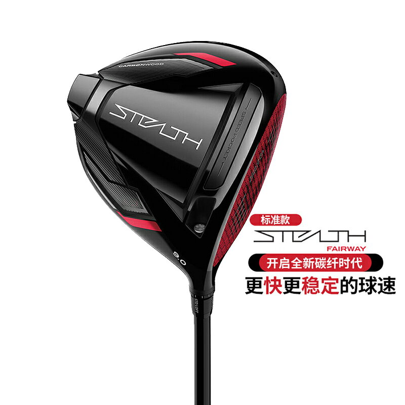 Taylormade泰勒梅高爾夫球桿男士Stealth PLUS暗影一號發球木桿1