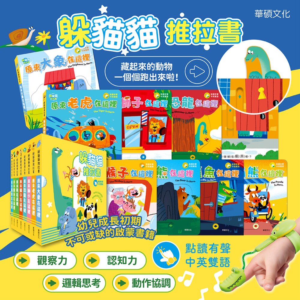 媽媽買 躲貓貓推拉書 華碩文化 幼兒推拉書 翻翻書 互動遊戲書 操作書 點讀書