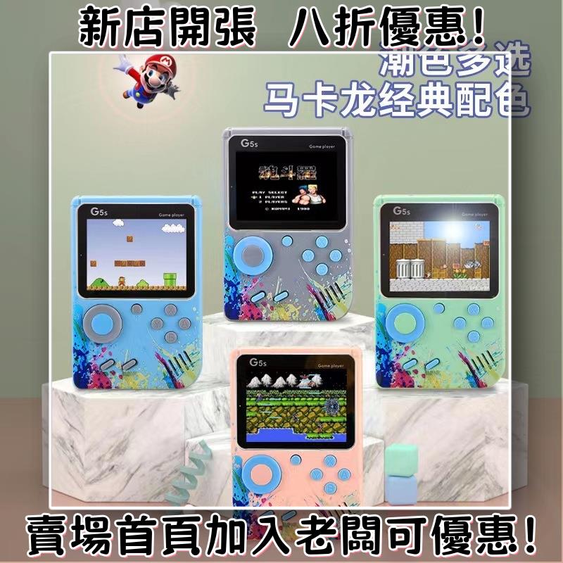 迷你遊戲機 掌上遊戲機 出國旅遊娛樂必備 懷舊街機 開源掌機G5s掌上游戲機童年經典懷舊500合一雙人復古可連接電視遊戲機