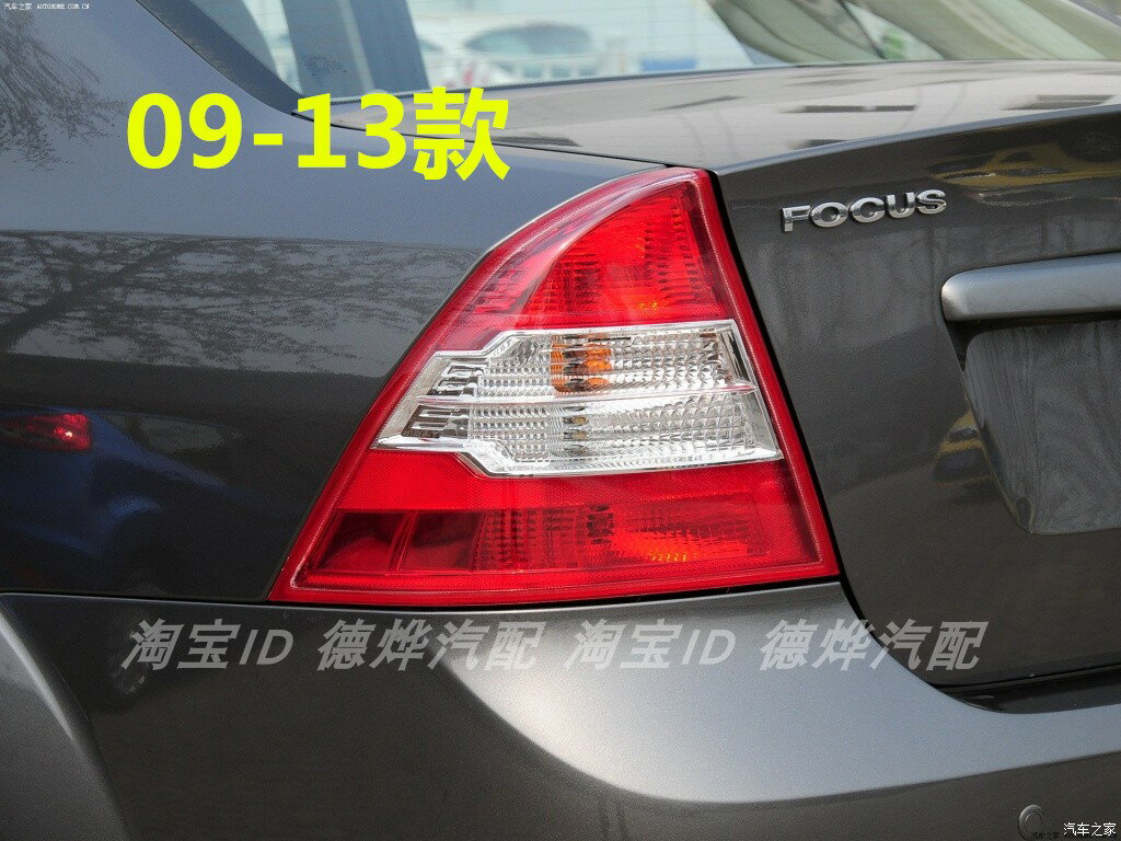 適配福特09-13款經典福克斯三廂后尾燈燈罩05-08尾燈總成后霧燈殼 1