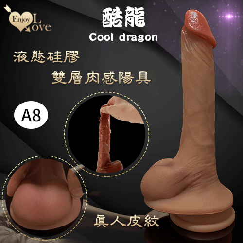 [漫朵拉情趣用品]Enjoy Love 酷龍系列 ‧ Cool dragon 9.1吋 超高仿真皮紋雙層液態硅膠肉感陽具﹝A8款﹞[本商品含有兒少不宜內容] NO.512203