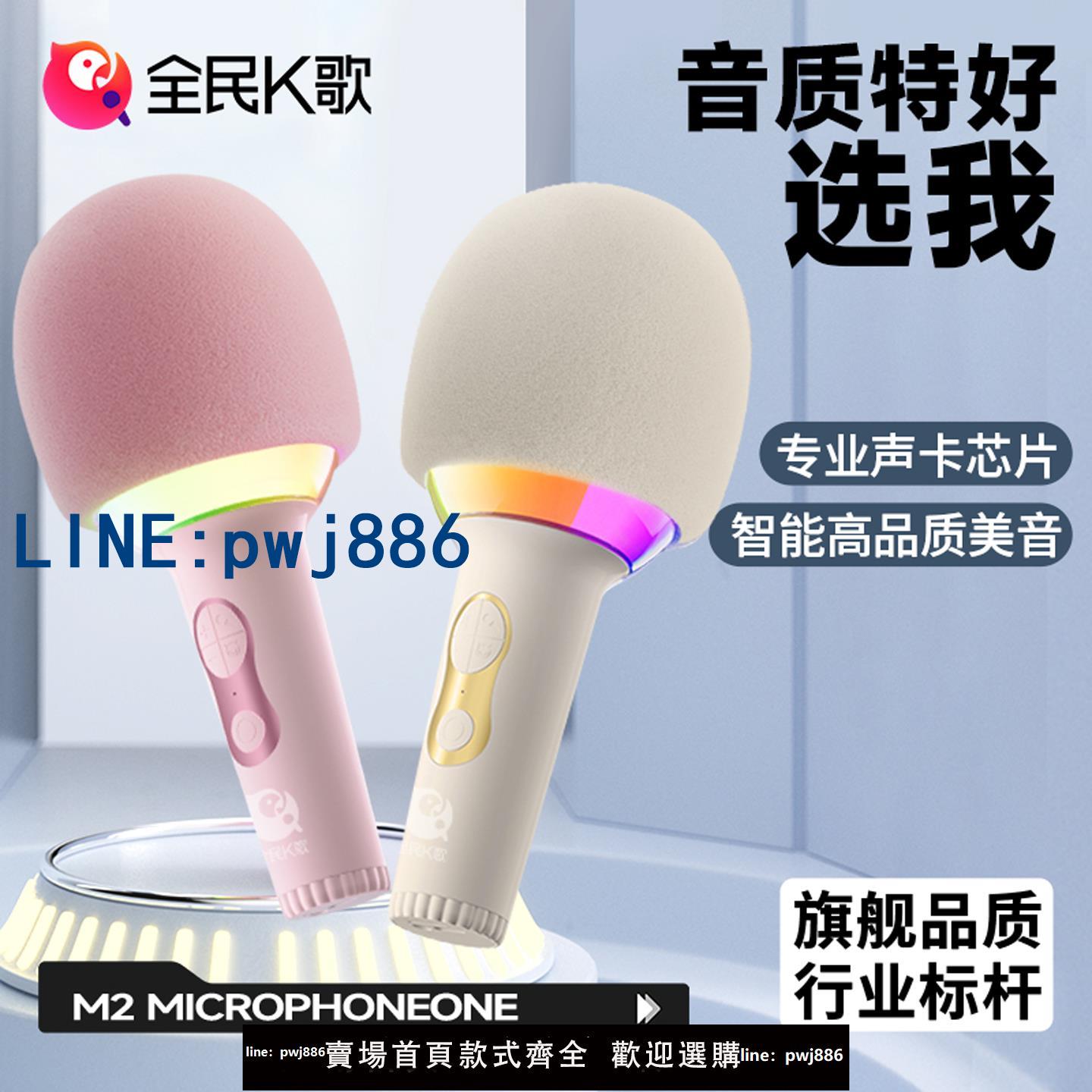 【店家補貼】全民K歌K歌話筒音響一體麥克風家用K歌娛樂兒童無線 線藍芽唱歌神器