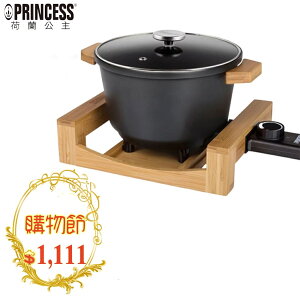【限量特價】Princess 荷蘭公主多功能陶瓷料理鍋 黑色