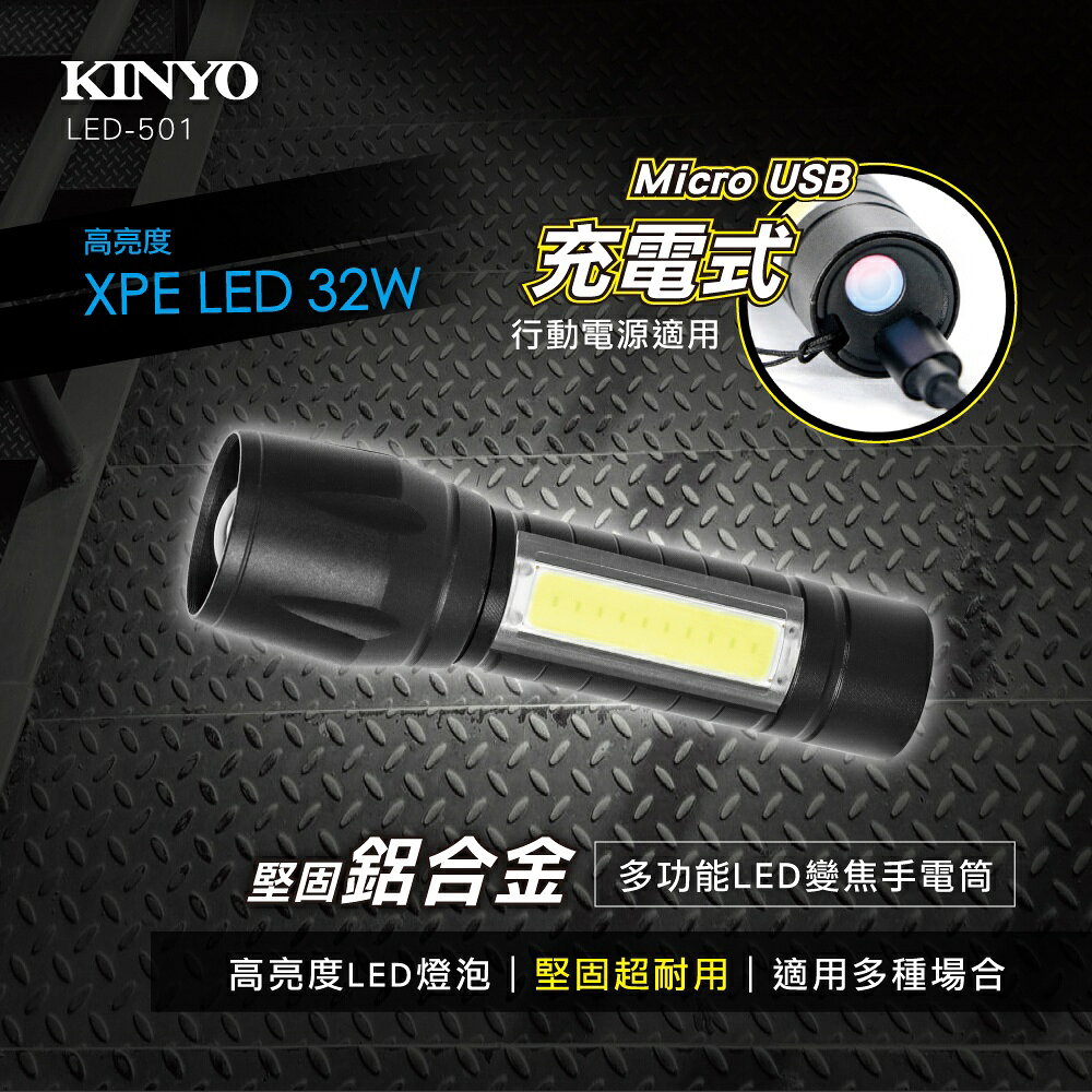 【KINYO】鋁合金多功能LED變焦手電筒 (LED) 充電式 三段光源 XPE LED 照射150M ｜露營 1