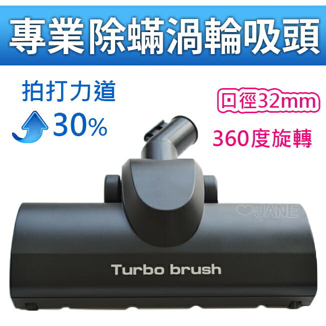 Pro turbo brush 超強渦輪除蟎吸頭PTB-01 適用伊萊克斯吸塵器ZAP9940,z1860,z1665