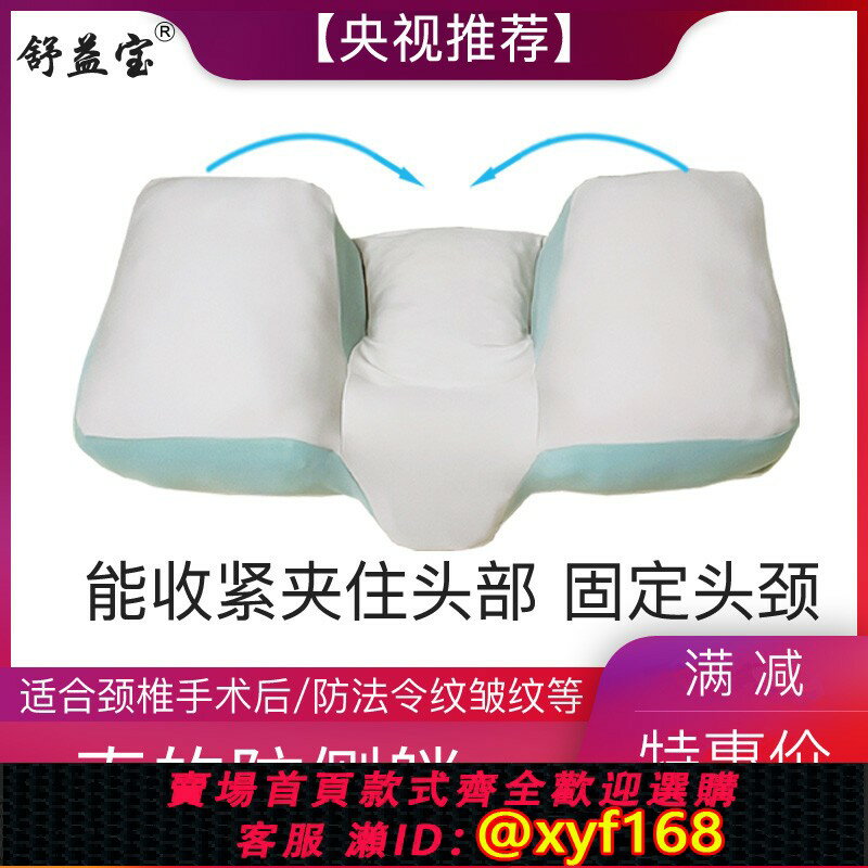 {臺灣公司貨 可打統編}防側睡枕頭頸椎手術後固定頭部睡姿專用仰躺可調防法令紋皺紋睡眠