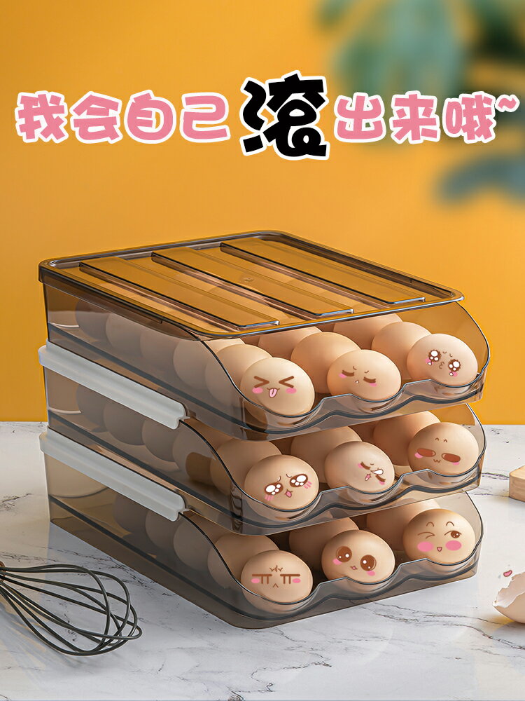 自動滾蛋雞蛋盒廚房冰箱抽屜式保鮮收納盒家用裝蛋存蛋神器放蛋托