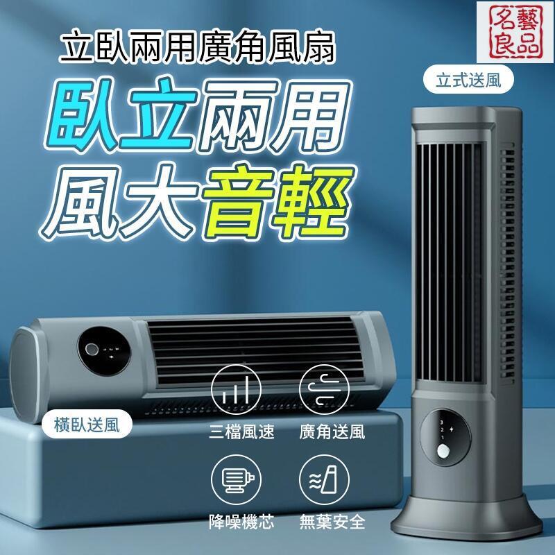免運附發票 無葉塔扇 智慧數顯靜音立式空氣循環扇 立臥節能USB立扇 空調式桌面塔扇 立式小空調 電風扇 無葉風扇 涼風扇 快速出貨