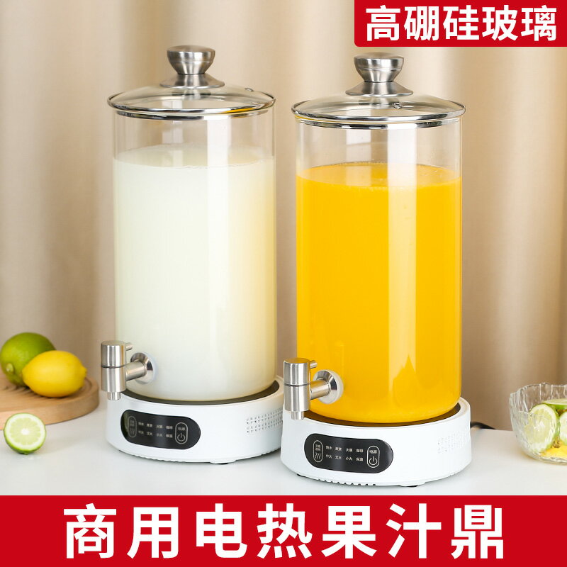 【臺灣公司 可開發票】自助餐果汁鼎酒店商用飲料機牛奶鼎電加熱器豆漿保溫桶玻璃煮茶桶