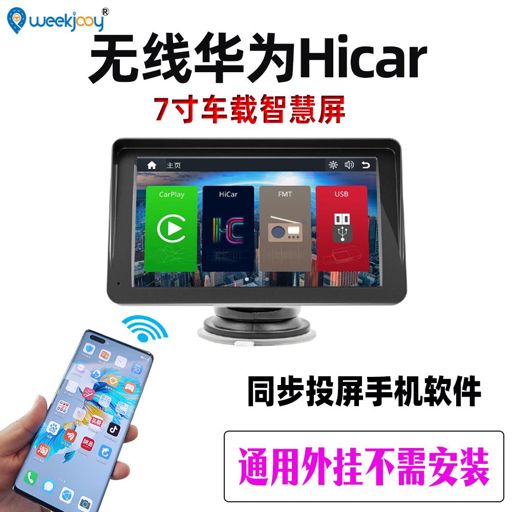 【臺灣公司 可開發票】便攜式車載智慧屏無線安卓華為Hicar蘋果Carplay智慧投屏互聯藍芽