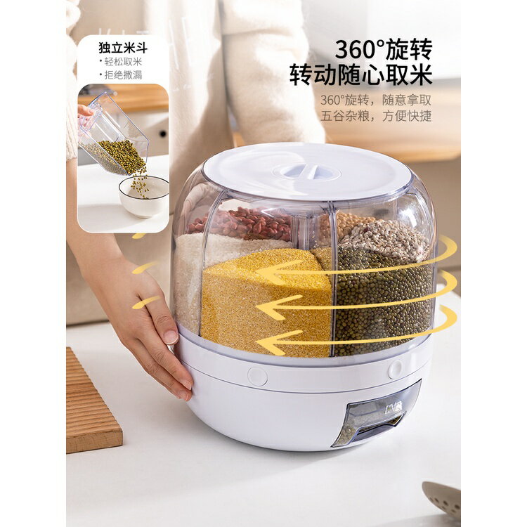 熱銷特賣 摩登主婦五穀雜糧收納盒分格米桶家用防蟲防潮密封旋轉穀物米缸 免運