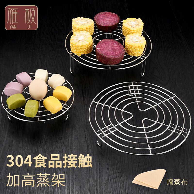 加厚304不銹鋼蒸架隔水家用電飯鍋蒸籠 高壓鍋蒸菜飯煲高腳蒸架子 0